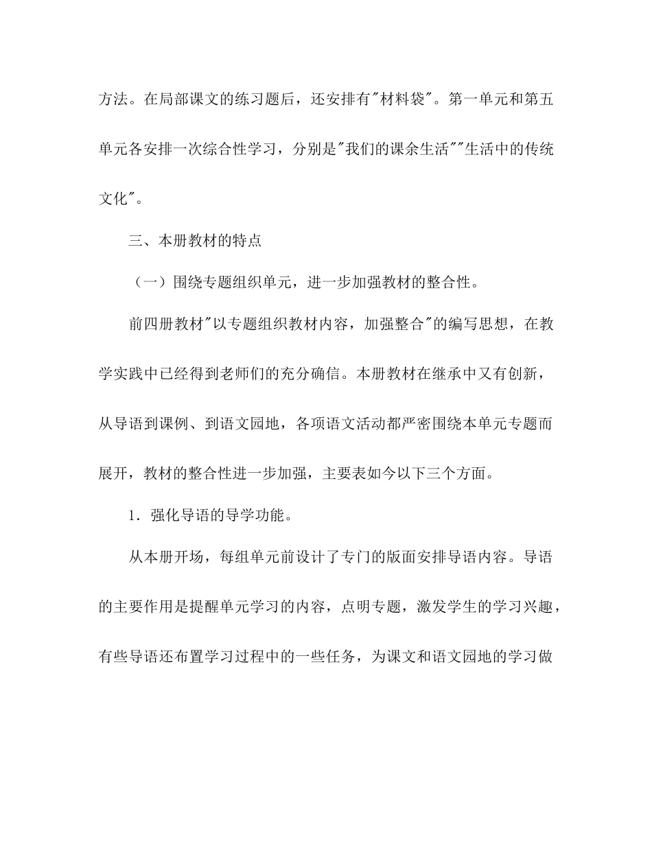 2023年人教版小学语文三级上册教学计划范文.docx_第2页