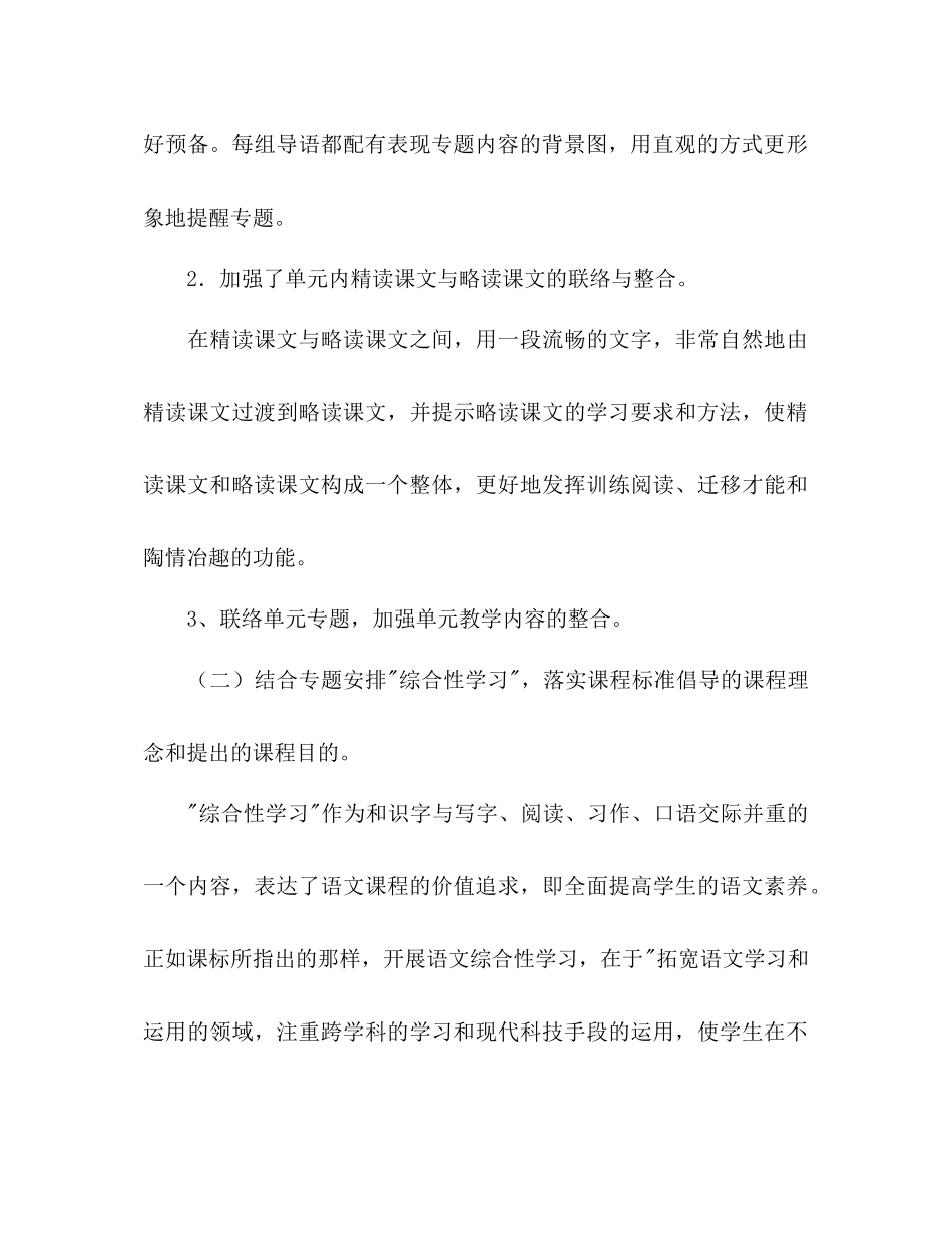 2023年人教版小学语文三级上册教学计划范文.docx_第3页