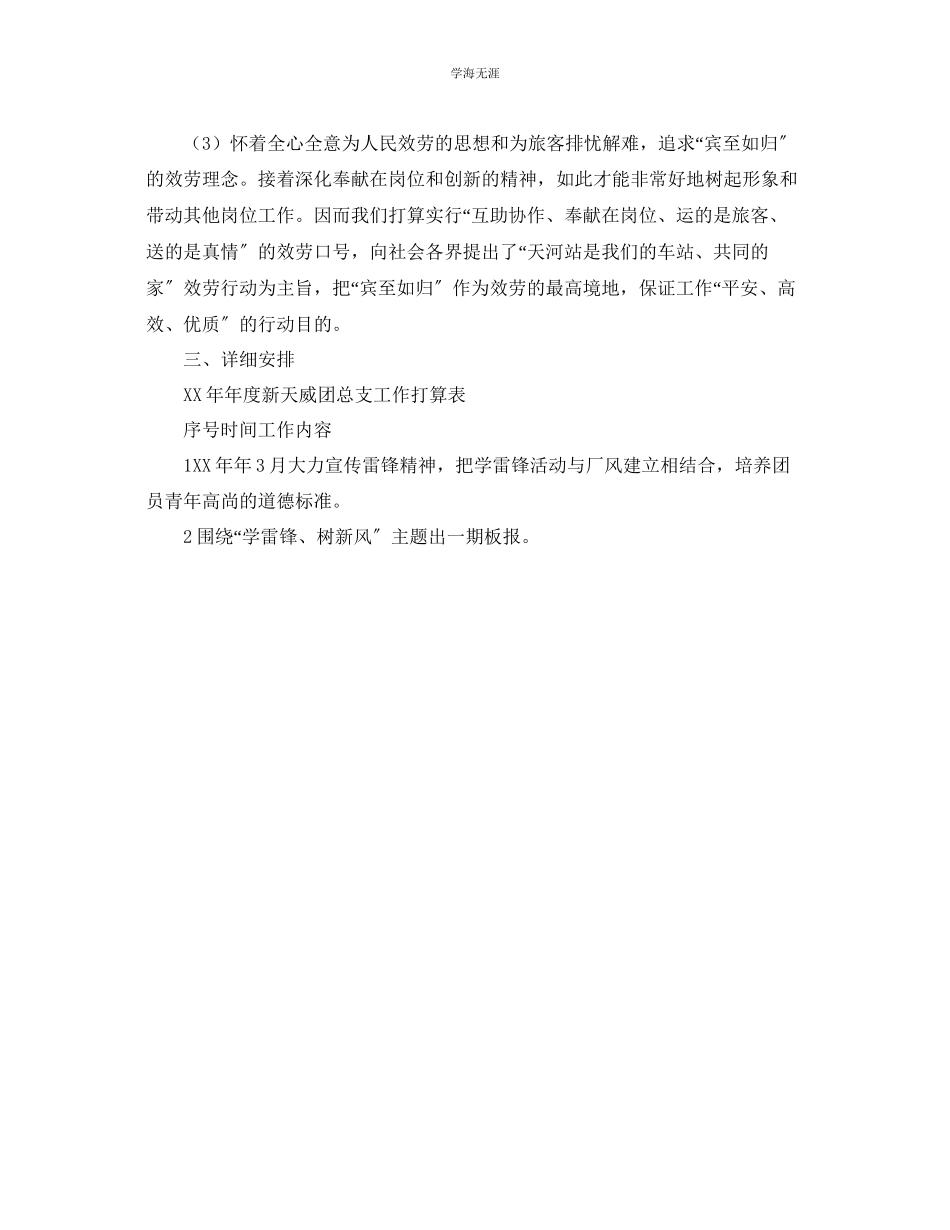2023年企业团委工作计划1.docx_第3页