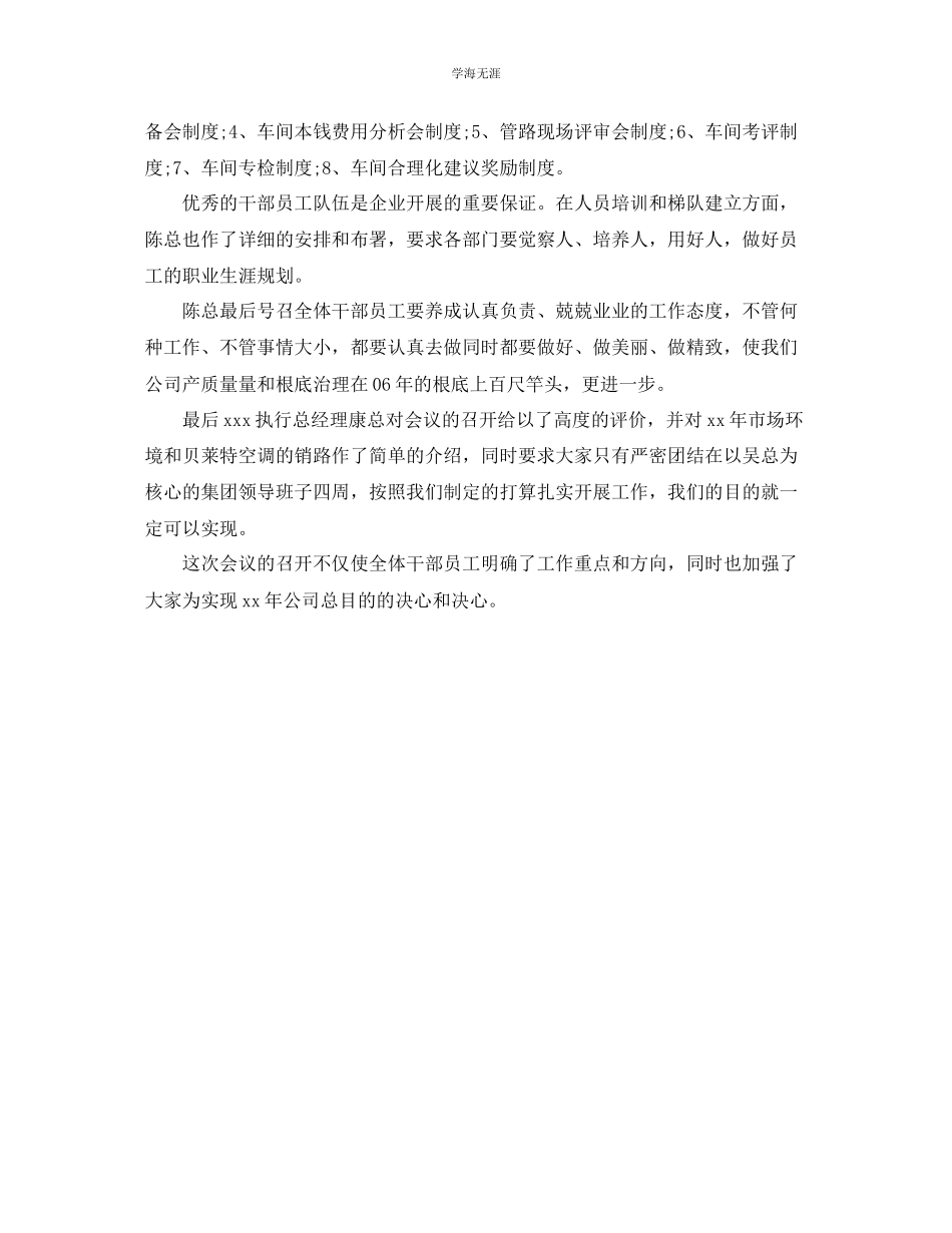 2023年企业主管工作计划范文2.docx_第2页