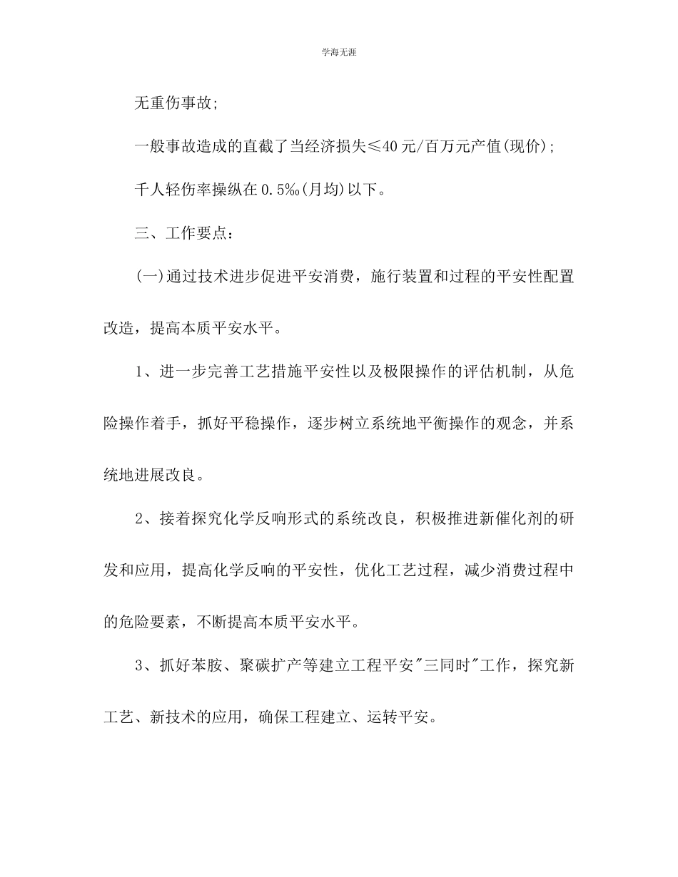 2023年企业安全工作计划范文800字.docx_第2页
