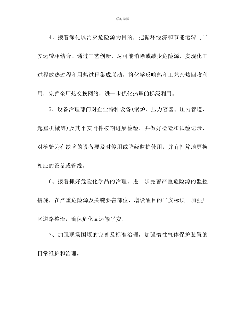 2023年企业安全工作计划范文800字.docx_第3页