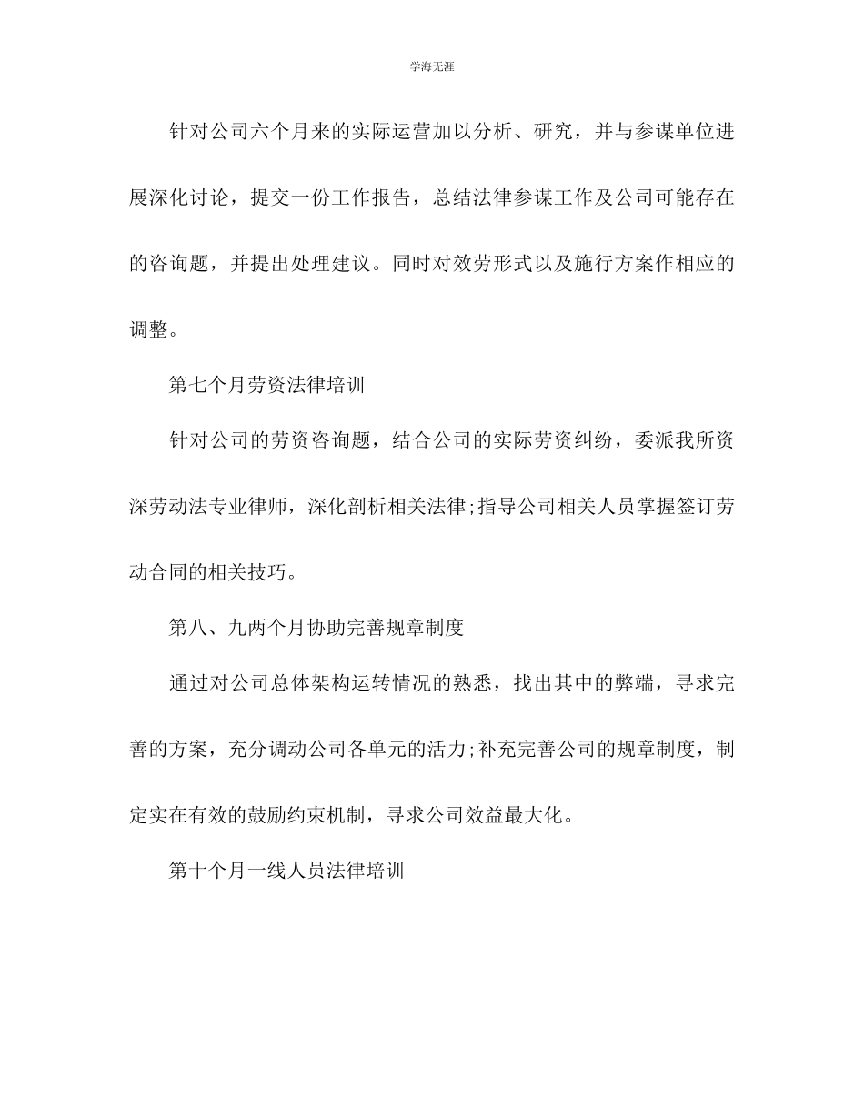 2023年企业法律顾问度工作计划范文.docx_第2页