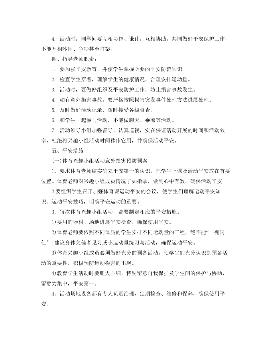 2023年体育兴趣小组活动计划书范文5篇.docx_第2页