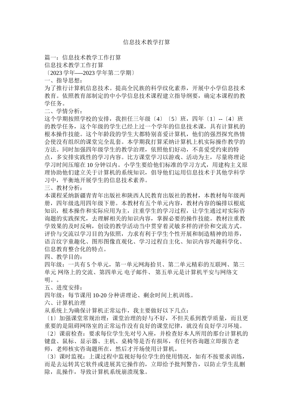 2023年信息技术教学计划参考.docx_第1页