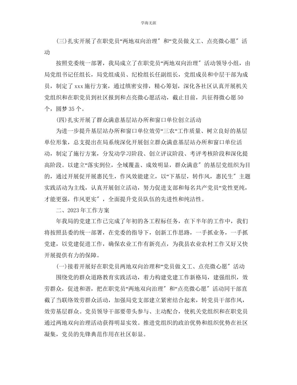 2023年党建终工作总结及党建工作计划范文.docx_第2页