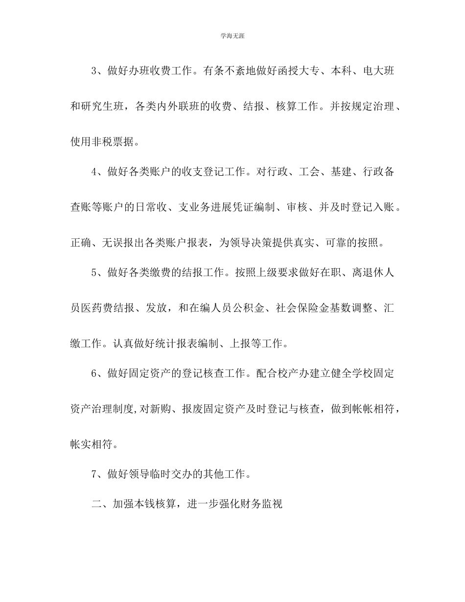 2023年党校财务管理度工作计划1范文.docx_第2页