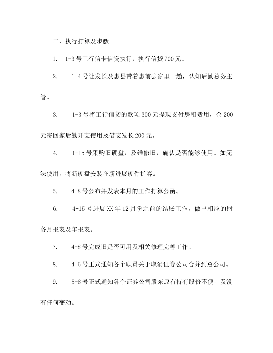 2023年公司元月和2月份工作计划范文.docx_第2页