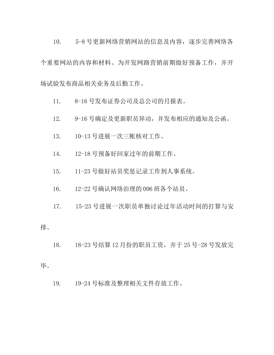 2023年公司元月和2月份工作计划范文.docx_第3页