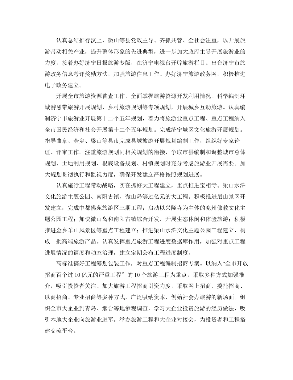 2023年全市旅游工作计划范文.docx_第2页