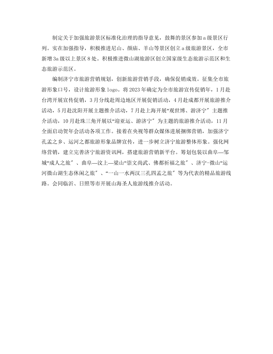 2023年全市旅游工作计划范文.docx_第3页