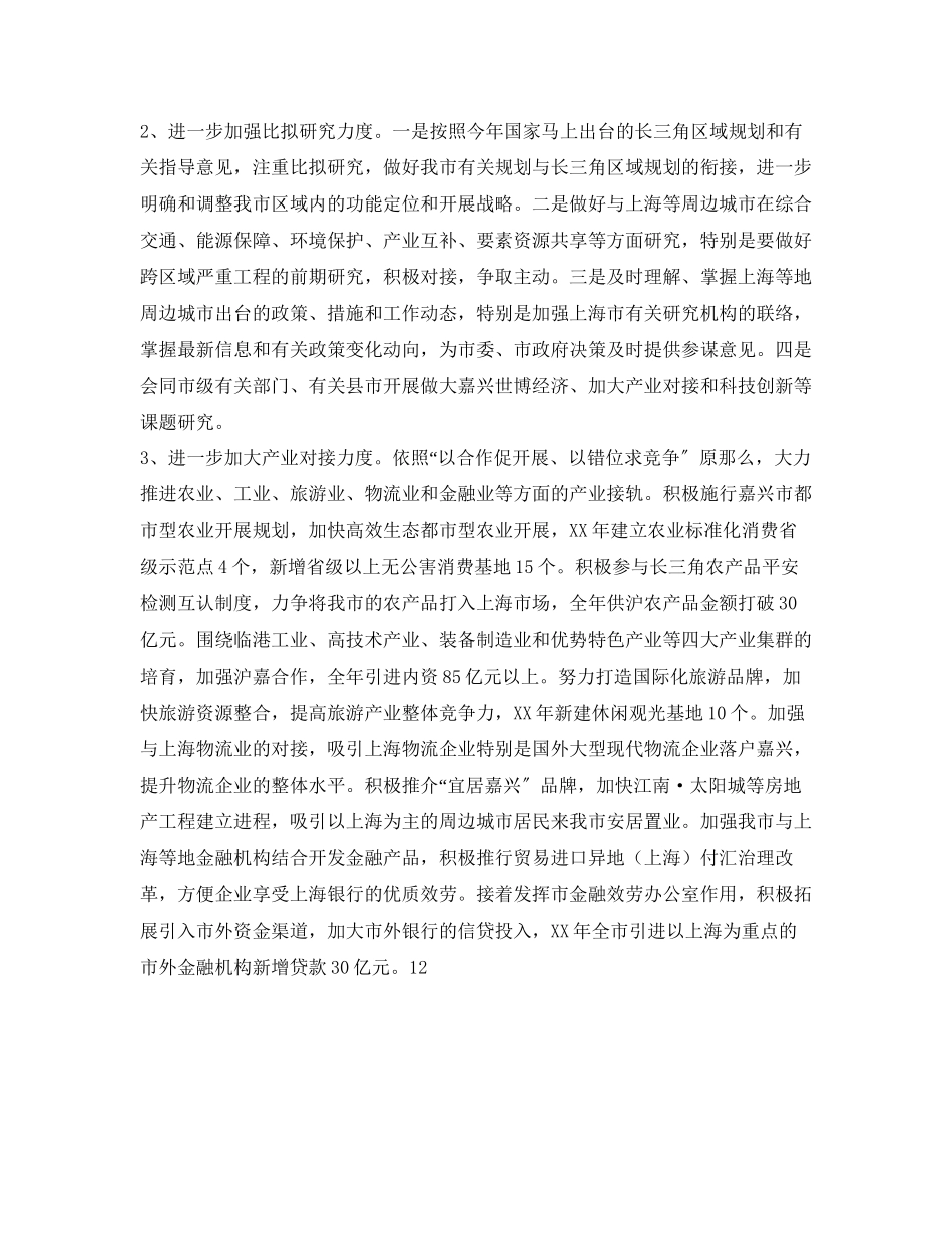 2023年全市接轨上海工作计划范文.docx_第2页