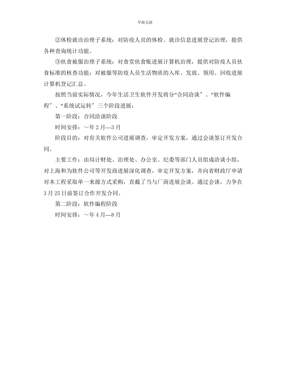 2023年党政机关度信息化工作计划范文.docx_第2页