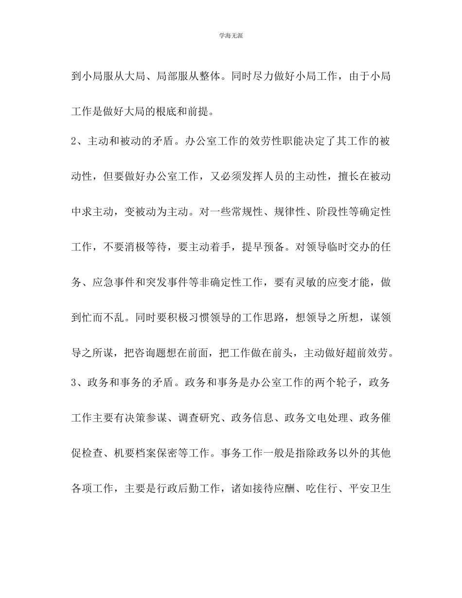 2023年公司办公室工作计划范文1.docx_第2页