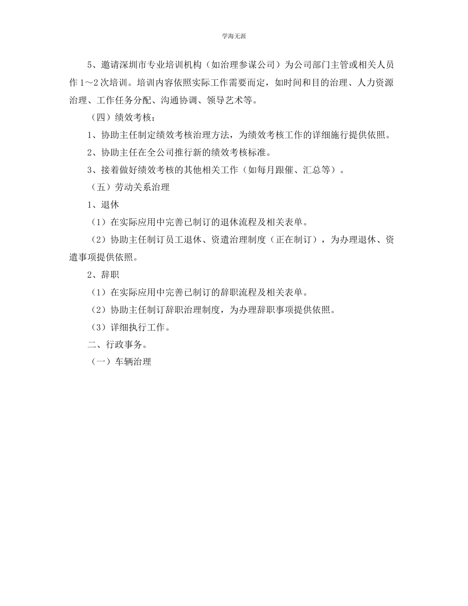 2023年公司员工工作计划4.docx_第2页