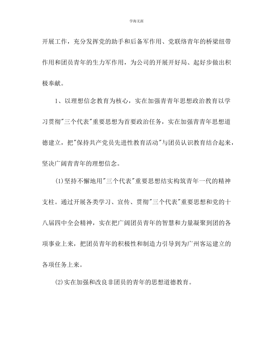 2023年公司团委工作计划范文1.docx_第2页