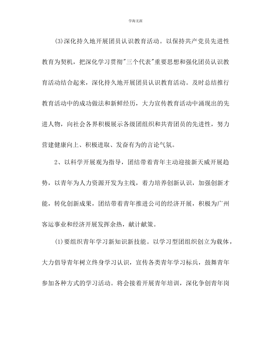 2023年公司团委工作计划范文1.docx_第3页