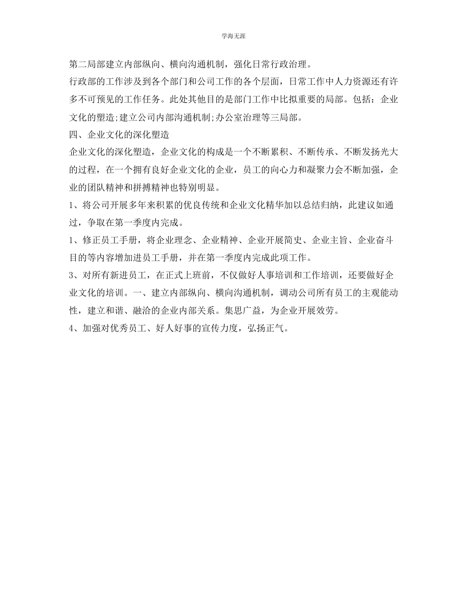 2023年公司行政工作计划23.docx_第2页