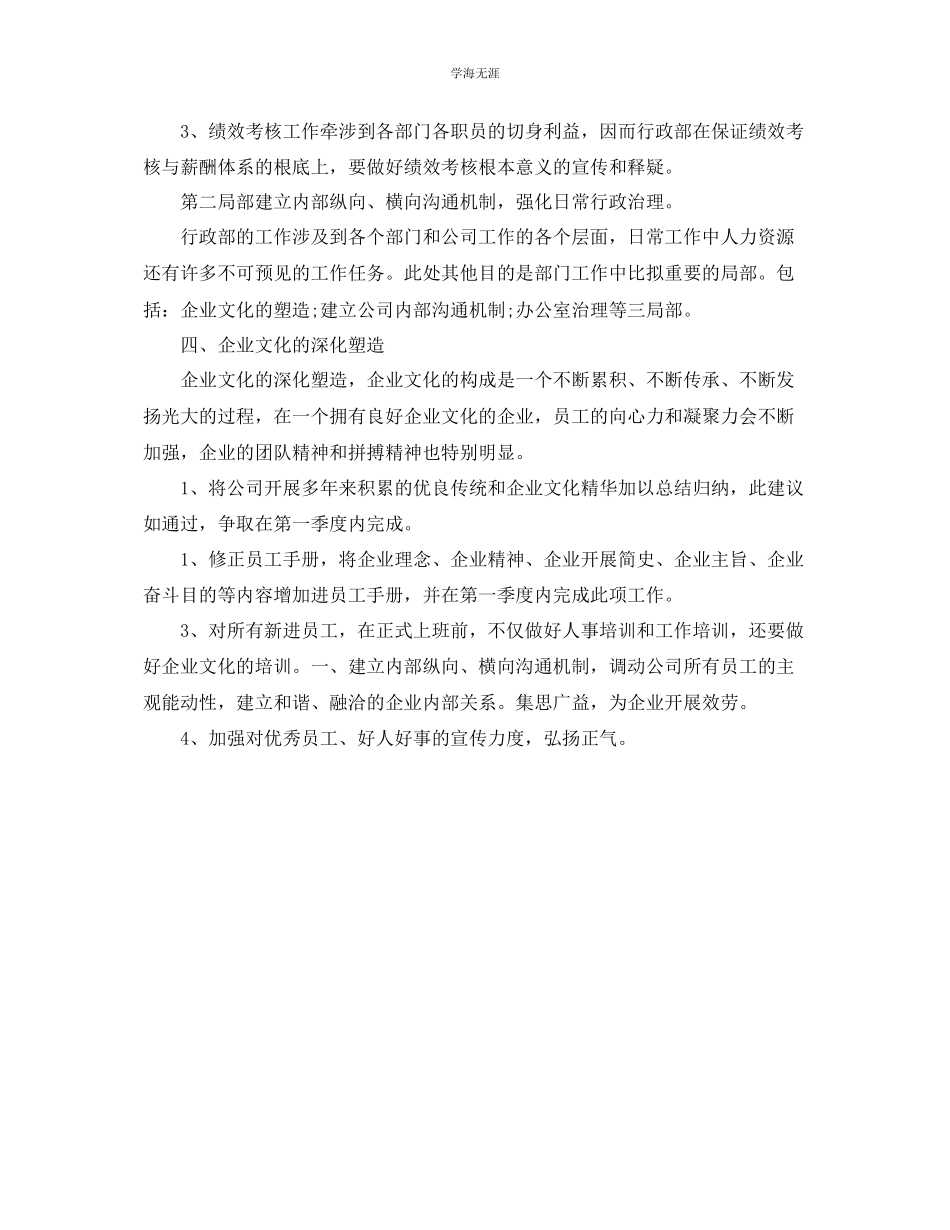 2023年公司行政部办公室工作计划范文1.docx_第2页