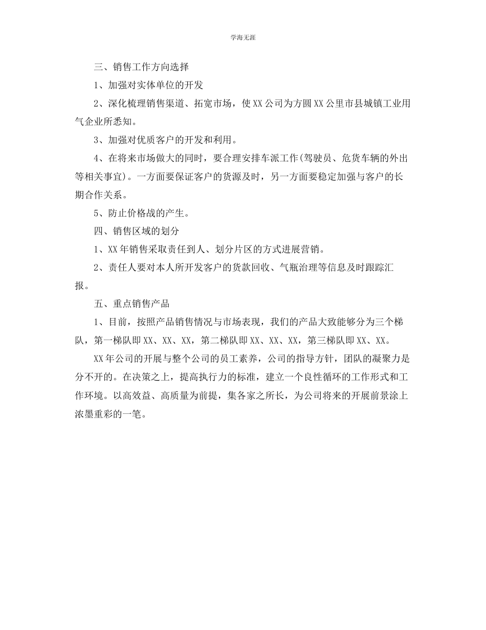 2023年公司销售部工作计划范文2.docx_第2页