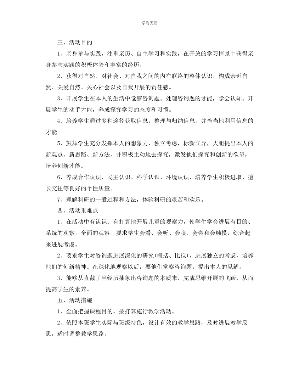 2023年六级综合实践教学计划范文5篇.docx_第2页