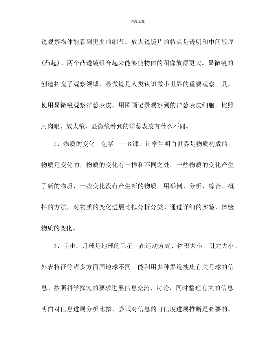 2023年六级《科学》下册教学计划.docx_第2页