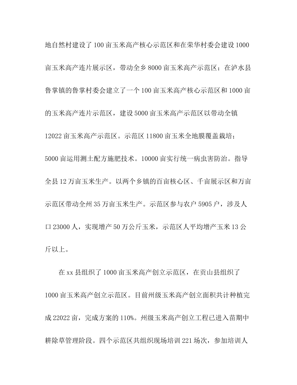 2023年农业局农业生产情况工作上半总结及下半计划范文.docx_第2页