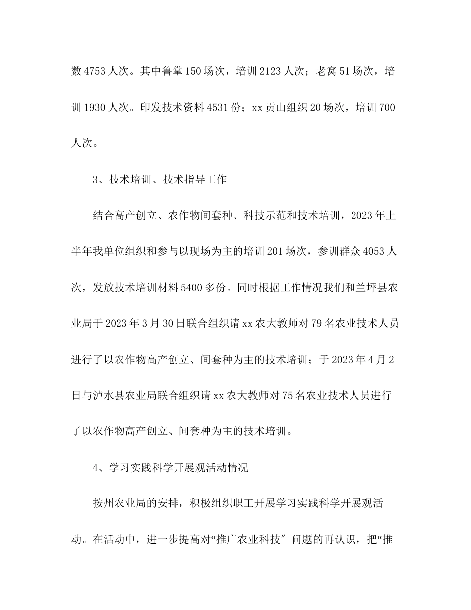 2023年农业局农业生产情况工作上半总结及下半计划范文.docx_第3页