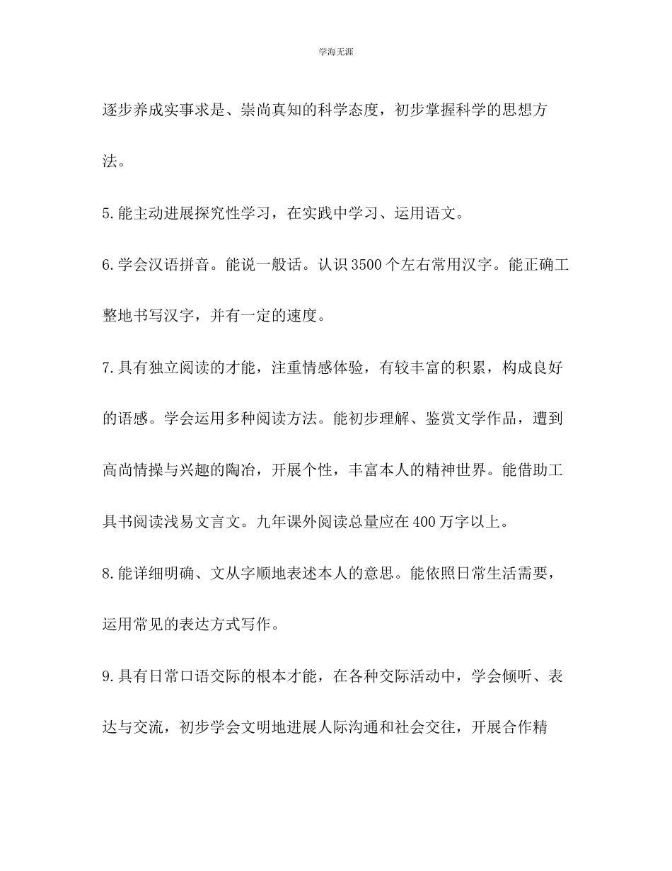 2023年六级上册语文教学计划.docx_第2页