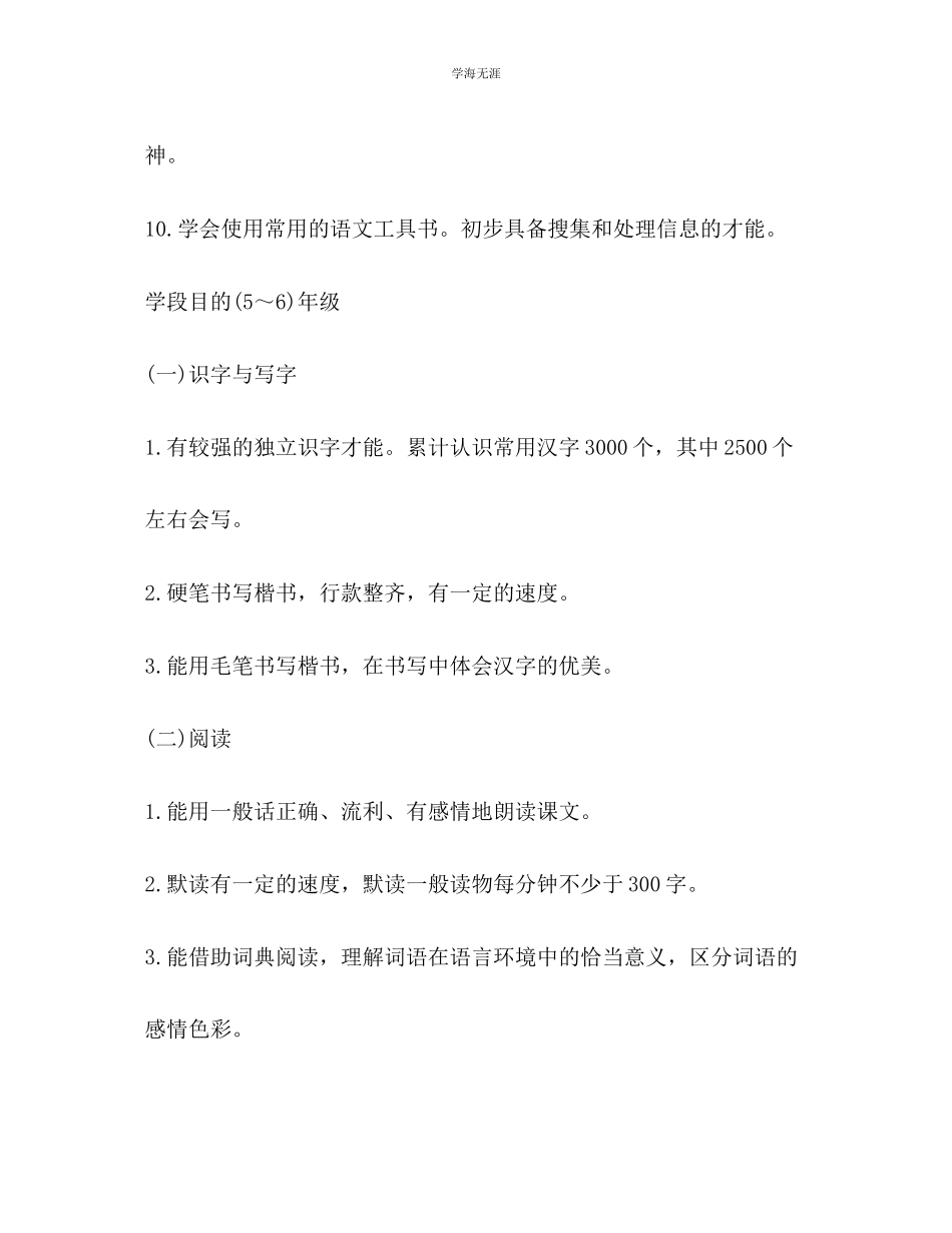 2023年六级上册语文教学计划.docx_第3页