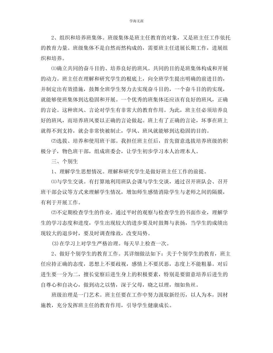 2023年六级第一学期班主任工作计划范文.docx_第2页