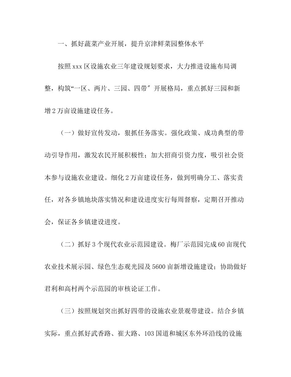 2023年农业局工作计划2范文.docx_第2页