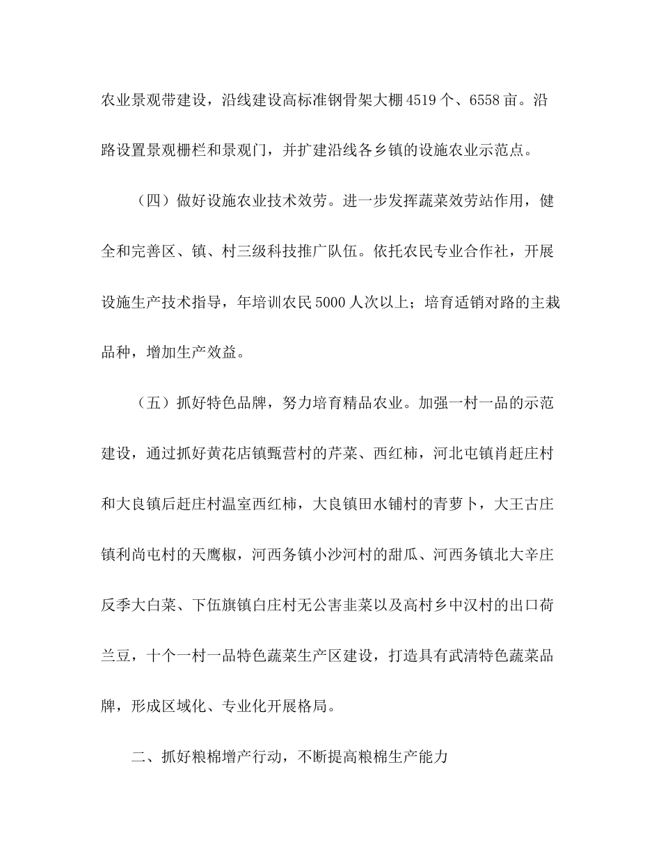 2023年农业局工作计划2范文.docx_第3页