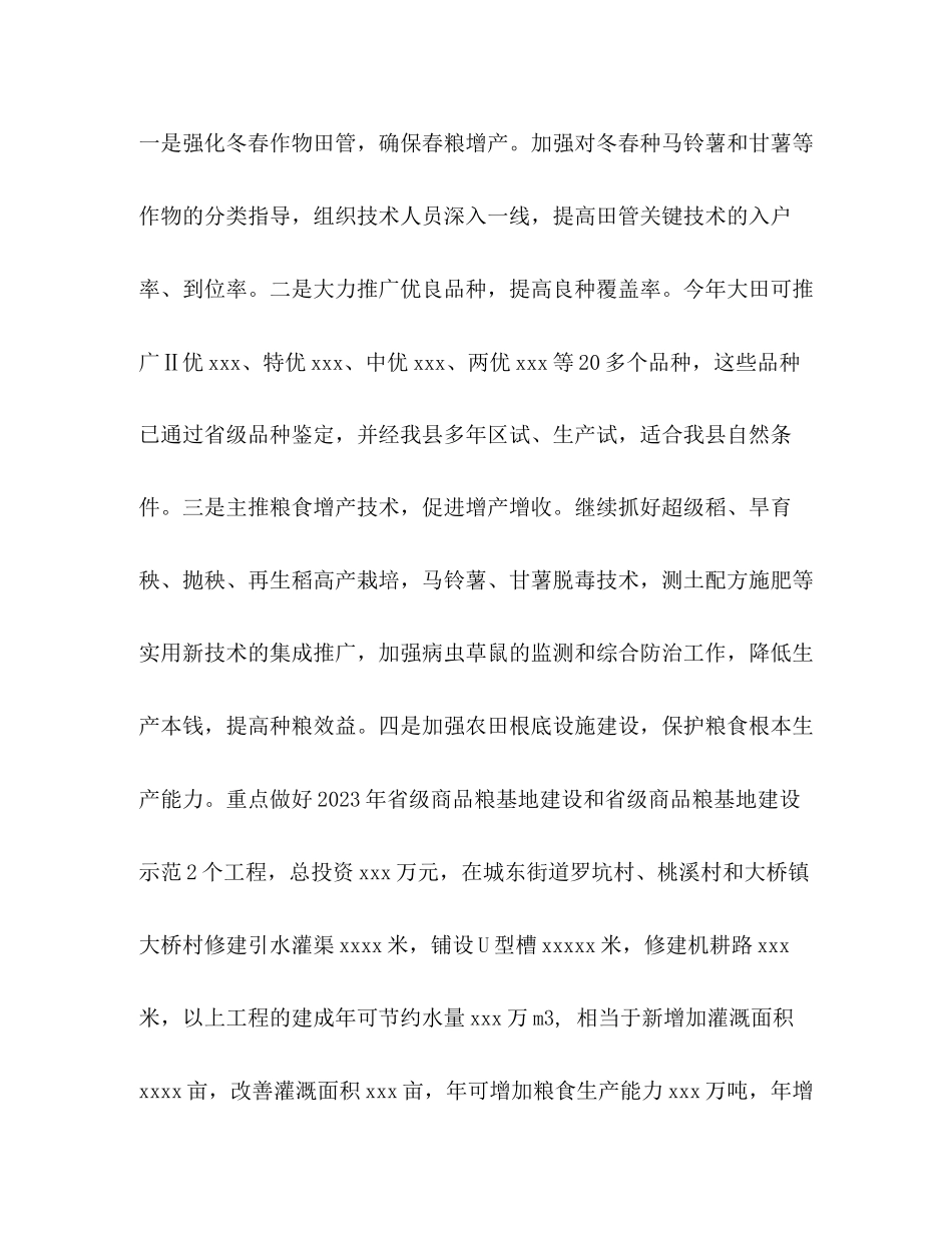 2023年农业局工作计划3范文.docx_第2页