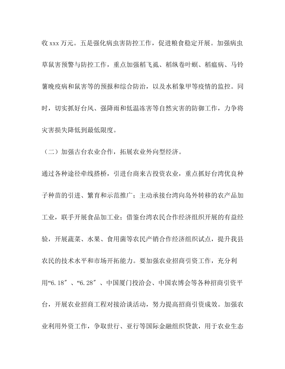2023年农业局工作计划3范文.docx_第3页