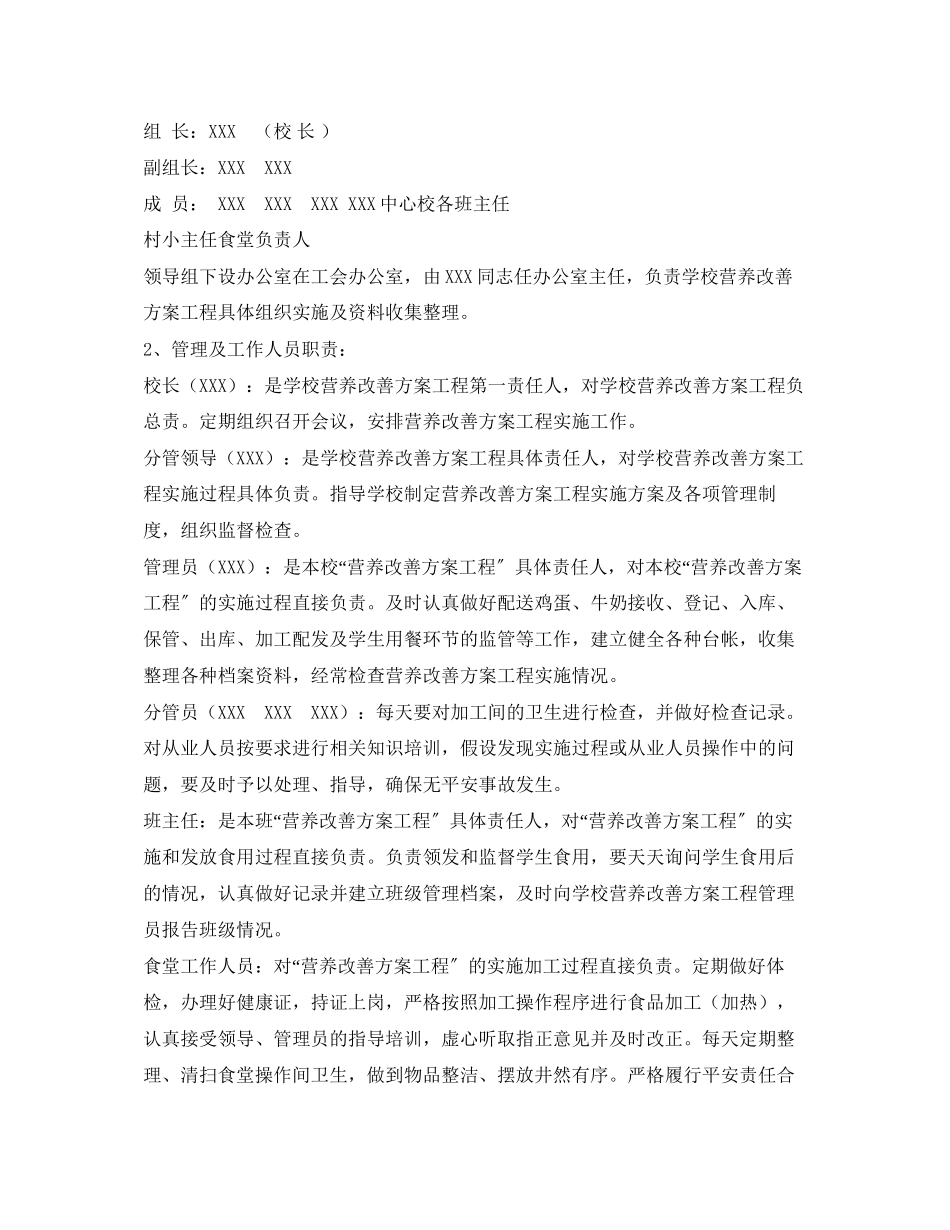 2023年农村义务教育学生营养改善计划实施方案范文.docx_第2页