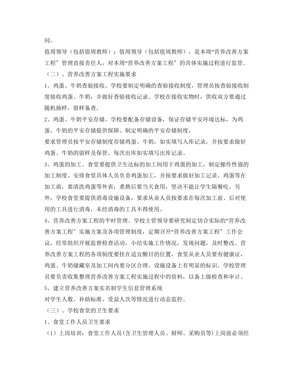 2023年农村义务教育学生营养改善计划实施方案范文.docx_第3页