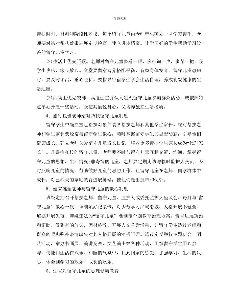 2023年关爱留守儿童工作计划.docx_第2页