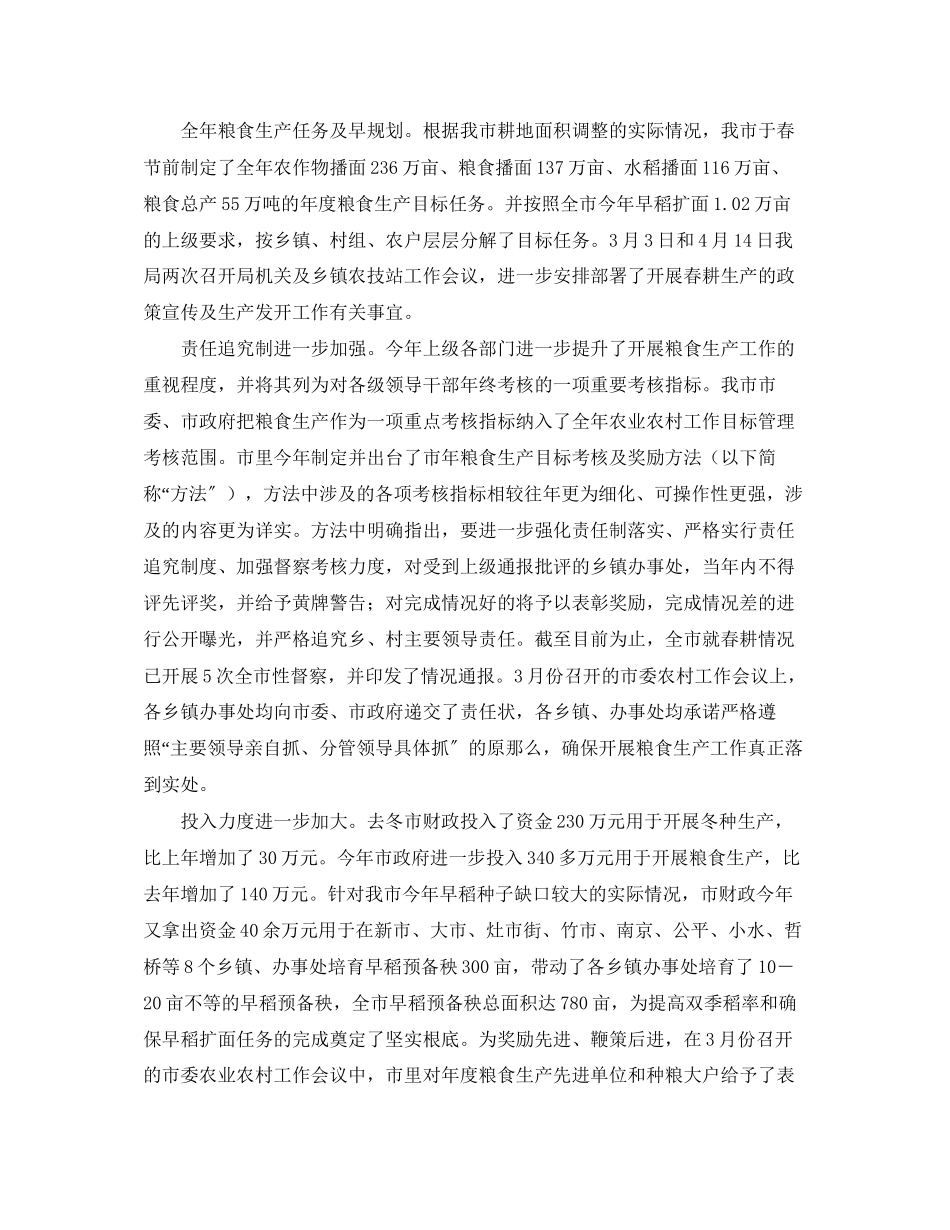 2023年农业部门度工作报告与工作计划2范文.docx_第2页