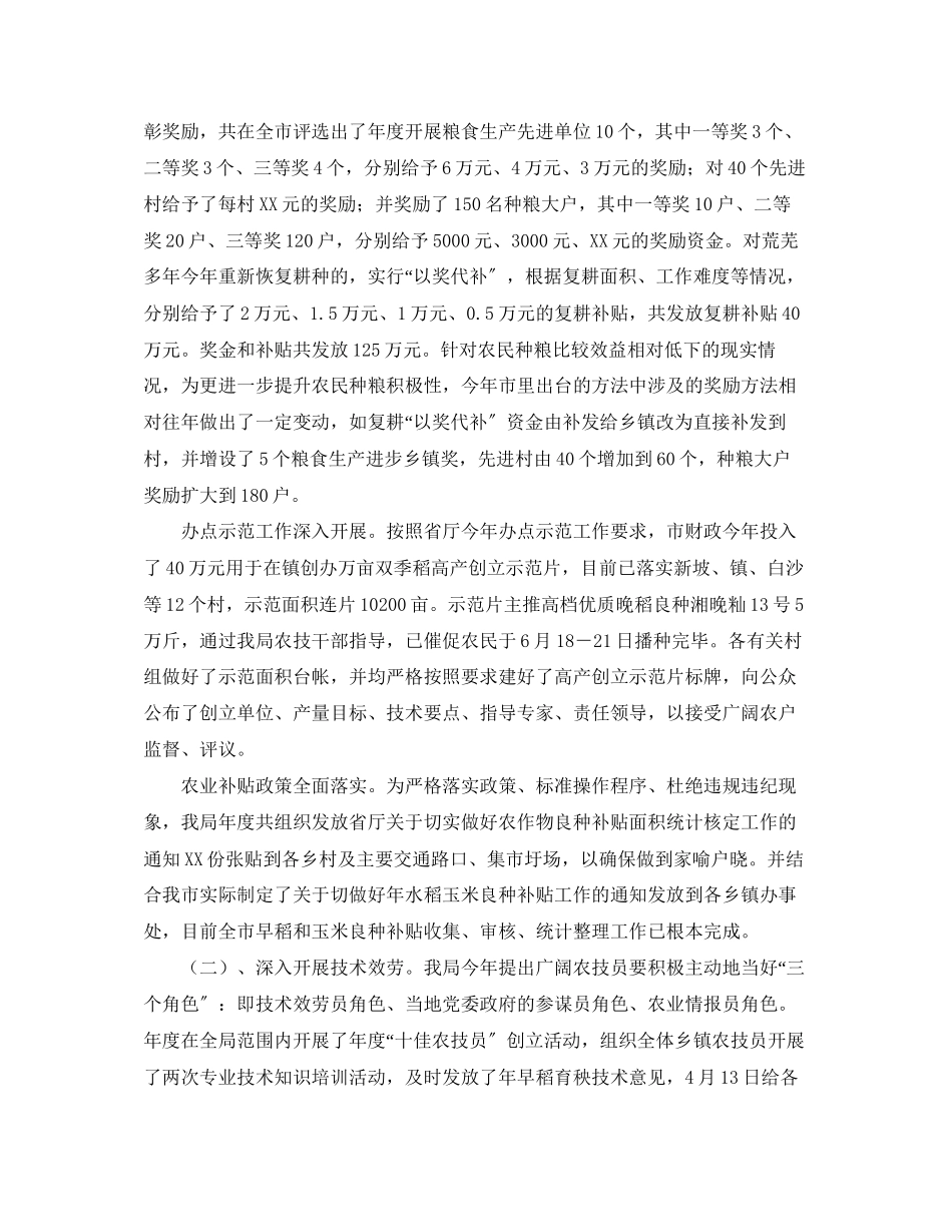 2023年农业部门度工作报告与工作计划2范文.docx_第3页