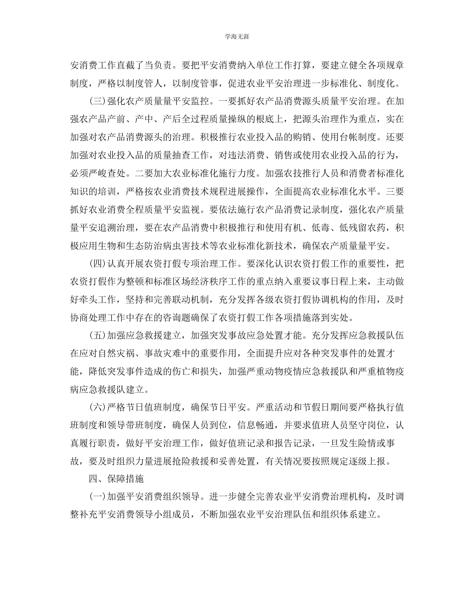 2023年农业安全生产工作计划范文1.docx_第2页
