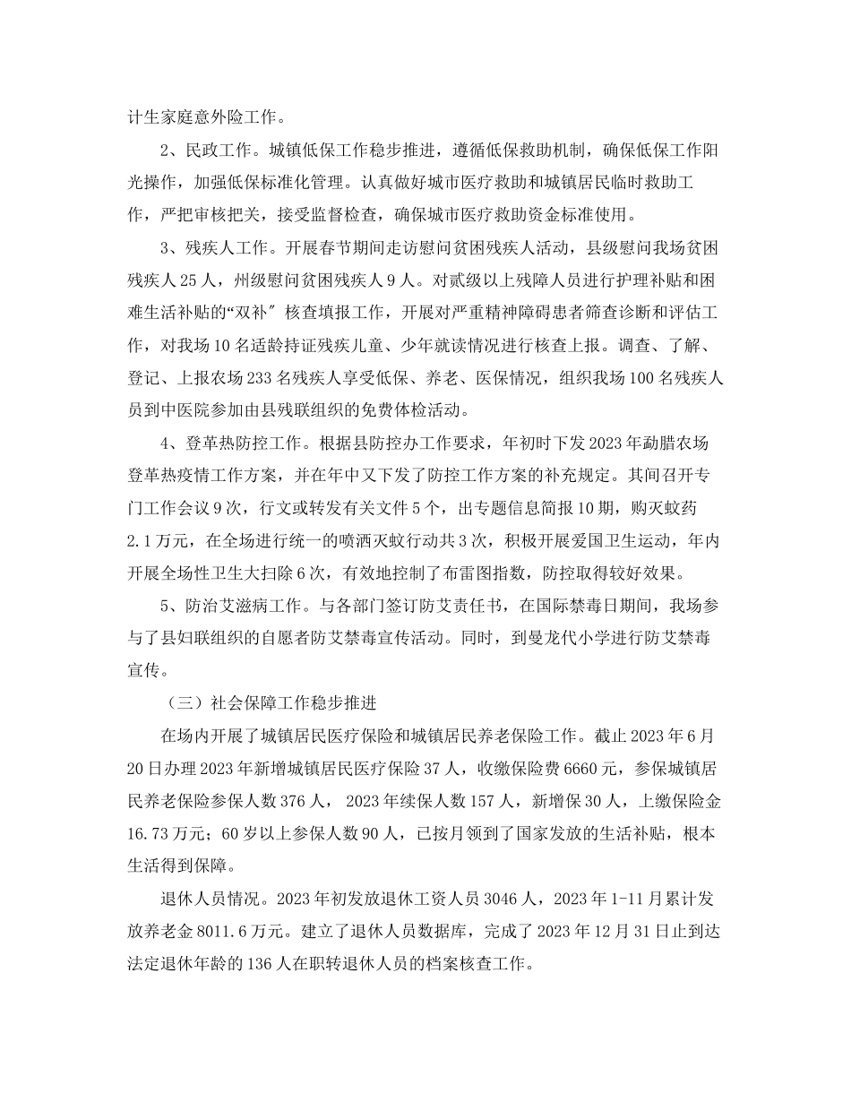 2023年农场度工作计划范文.docx_第3页