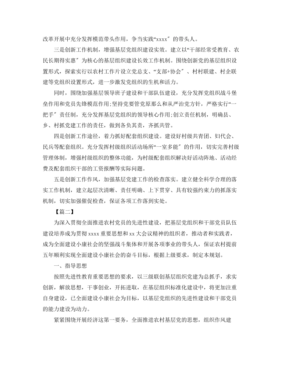 2023年农村党建工作计划范本范文.docx_第2页