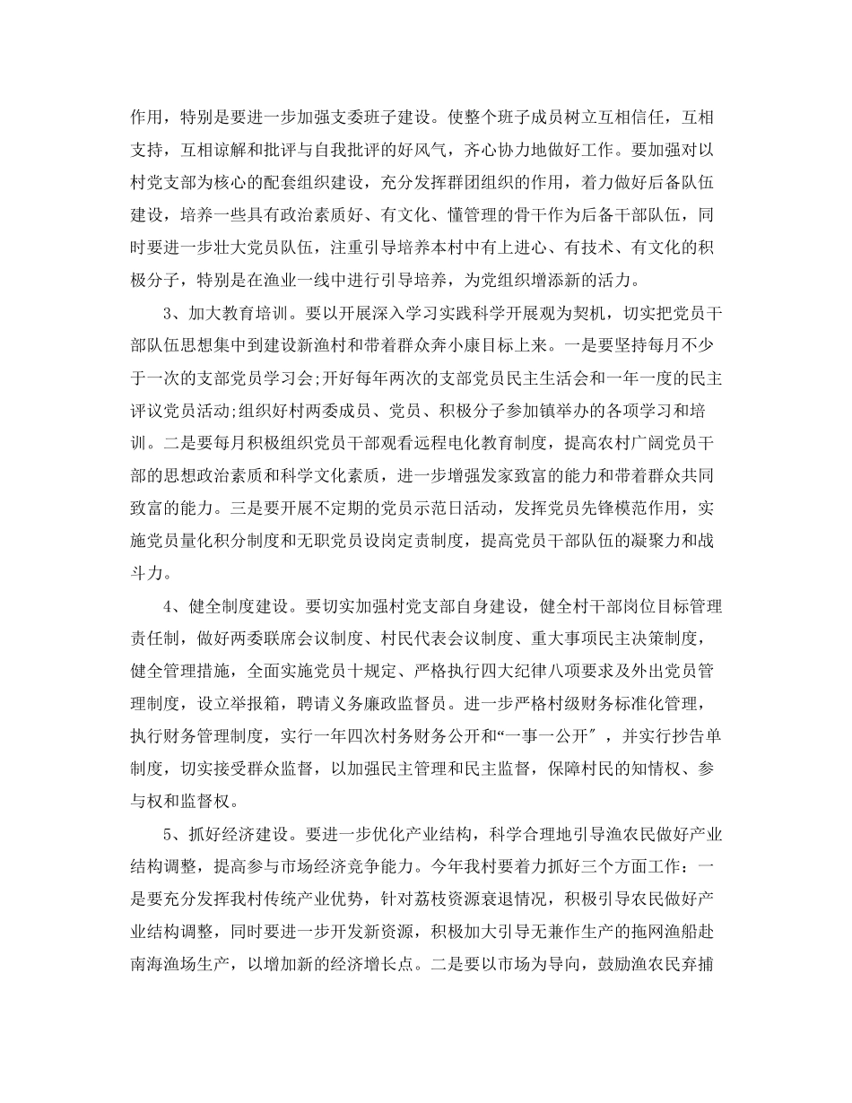 2023年农村党支部度工作计划2范文.docx_第2页