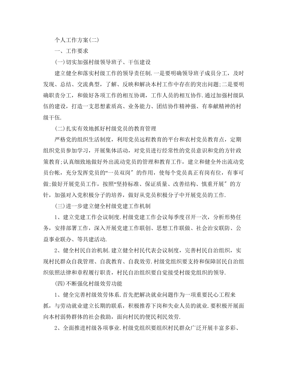 2023年农村党员的个人工作计划5篇范文.docx_第3页