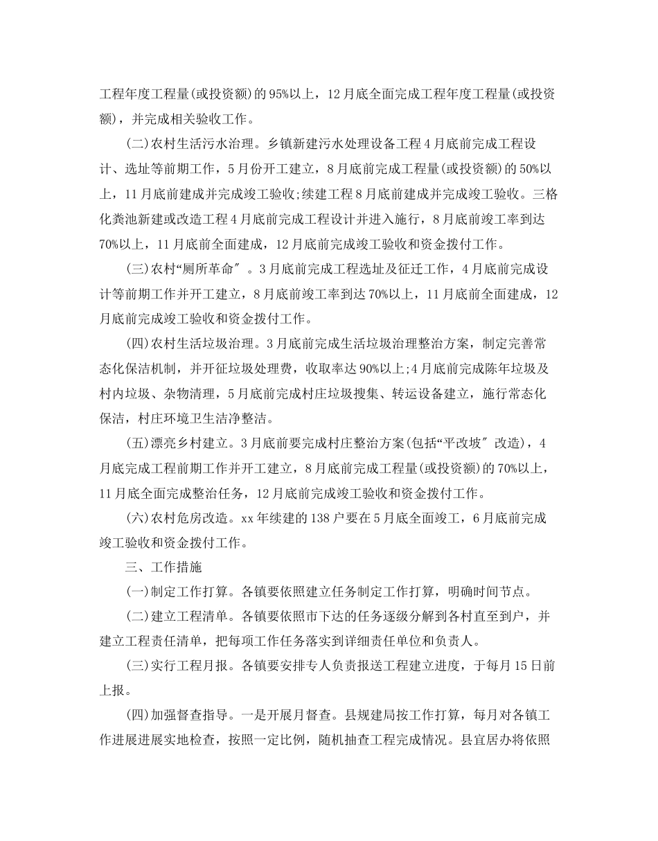 2023年农村人居环境整治工作计划5篇.docx_第2页