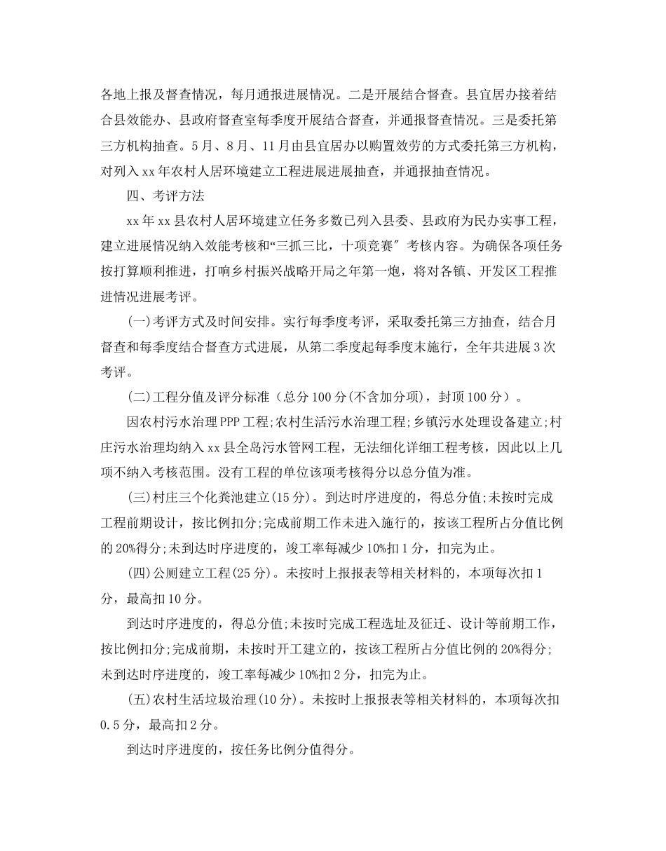 2023年农村人居环境整治工作计划5篇.docx_第3页