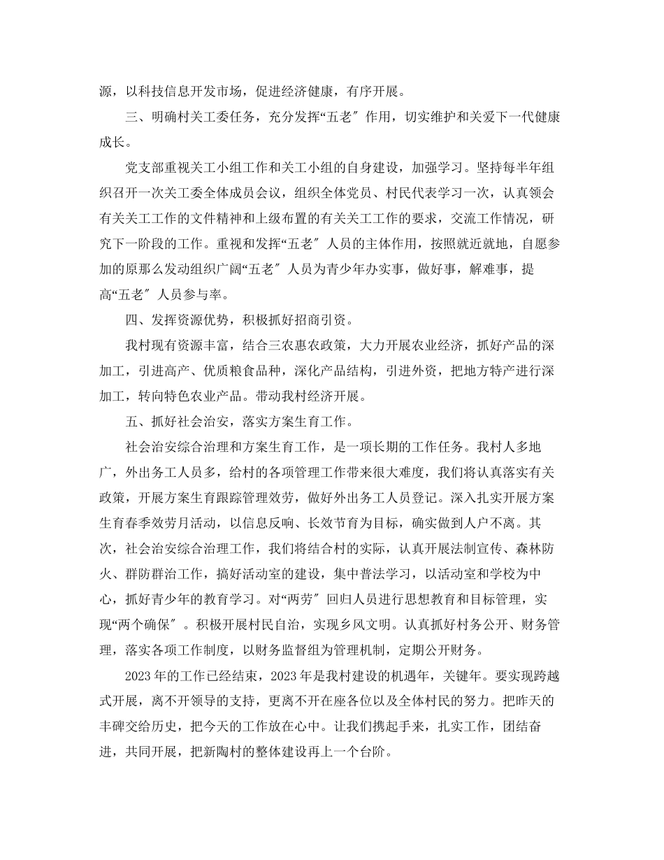 2023年农村党支部工作计划五篇范文.docx_第3页