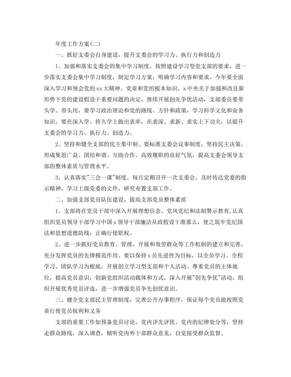 2023年农村党支部的度工作计划范文.docx_第3页