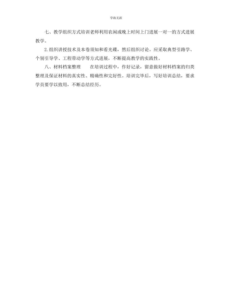 2023年农村实用技术培训工作计划范文1.docx_第2页